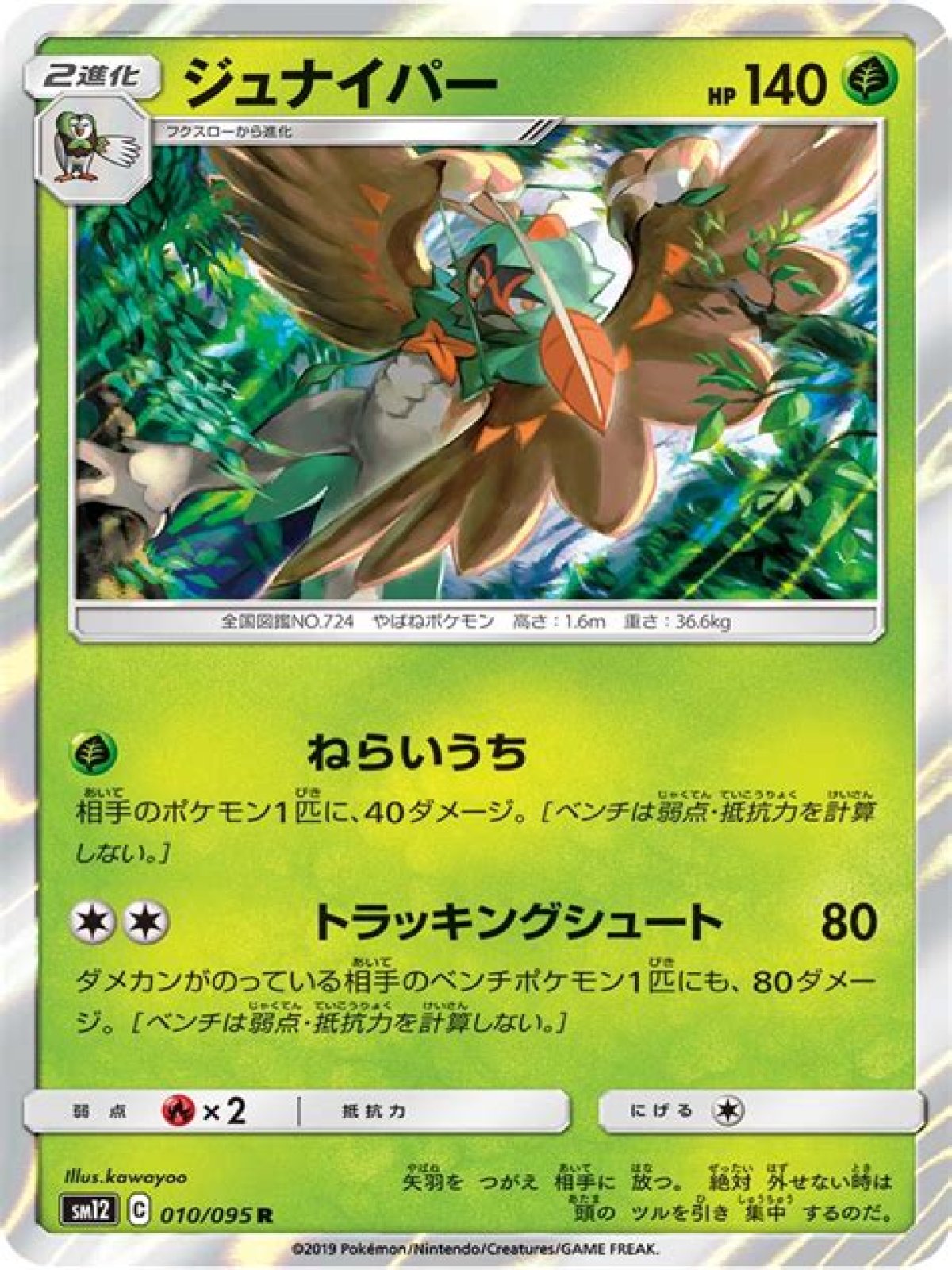 Decidueye (Pokémon) - Bulbapedia, the community-driven Pokémon encyclopedia