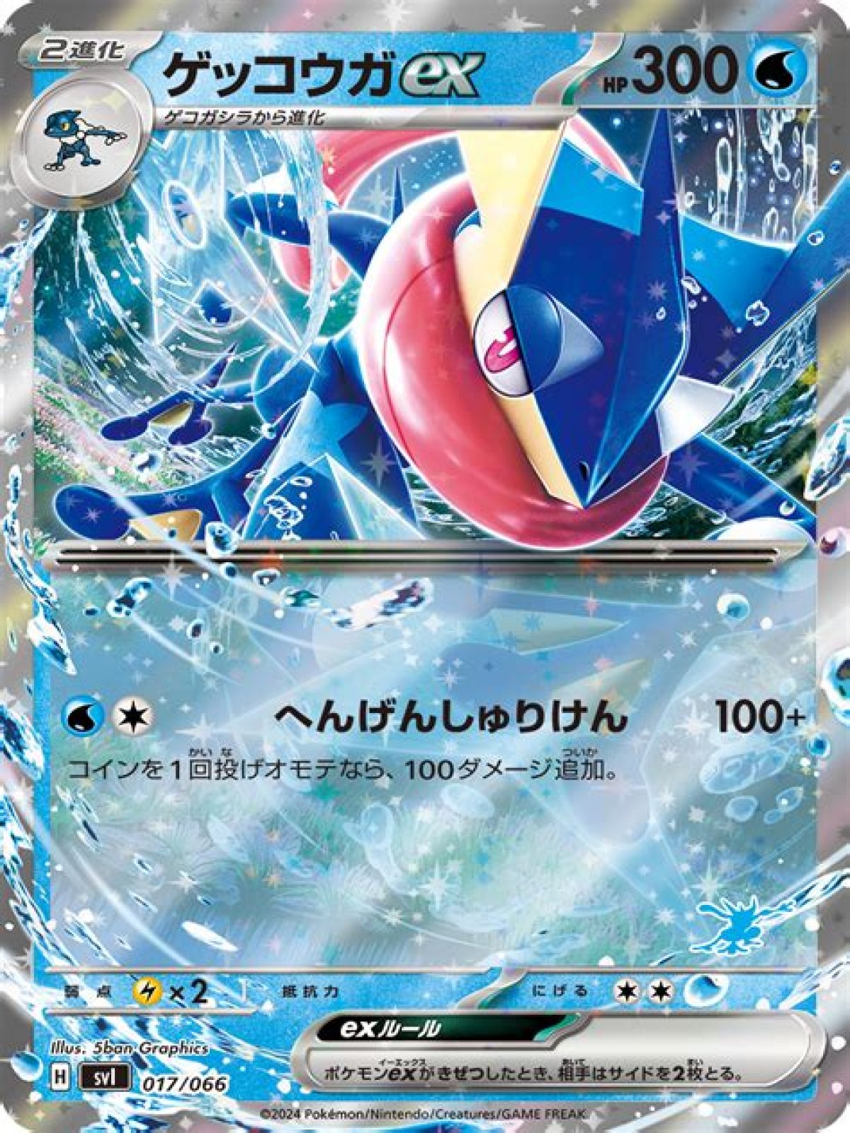 Greninja (Pokémon) - Bulbapedia, the community-driven Pokémon encyclopedia