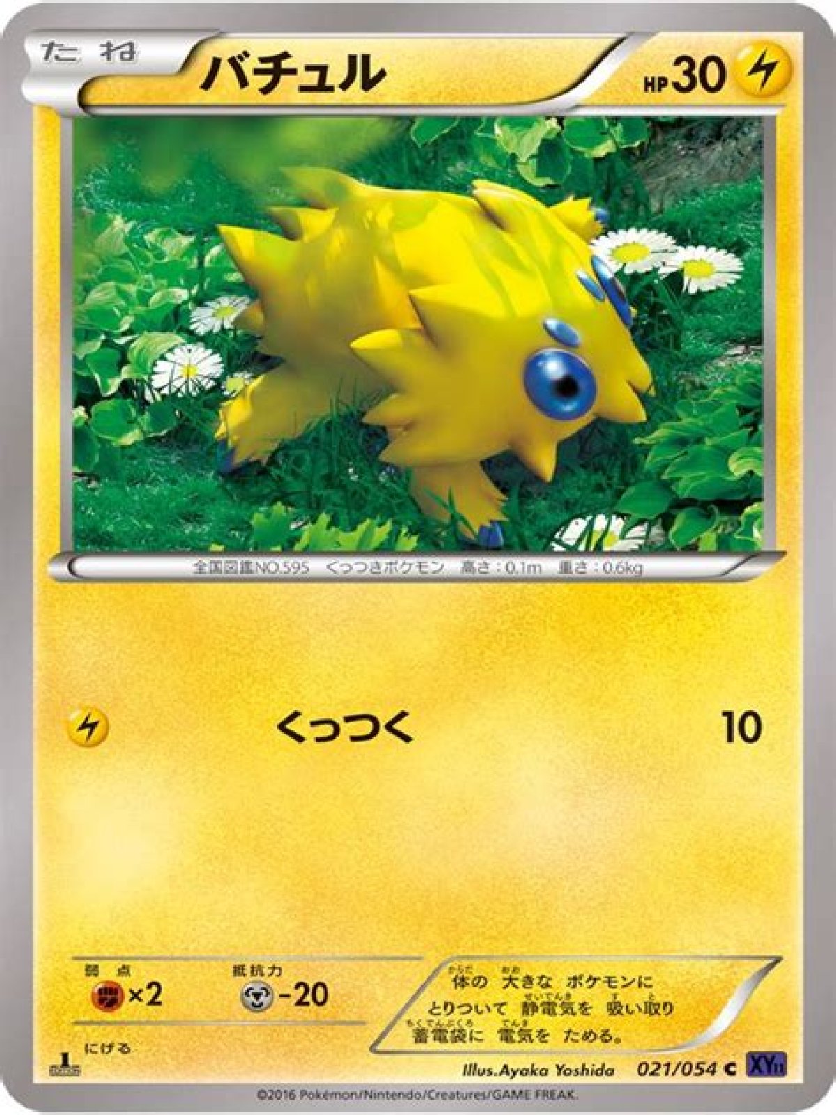 Joltik (Steam Siege 41) - Bulbapedia, the community-driven Pokémon encyclopedia