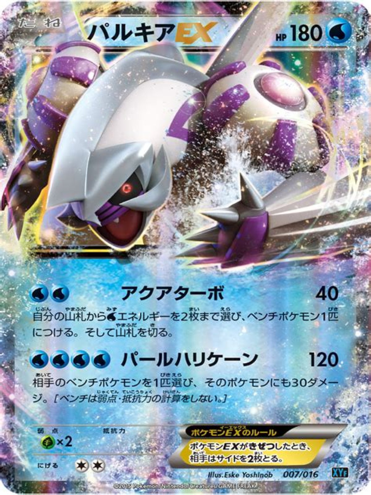 Palkia-EX (BREAKpoint 31) - Bulbapedia, the community-driven Pokémon encyclopedia