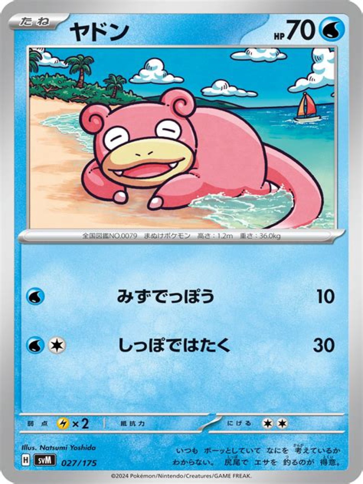 Slowpoke (Pokémon) - Bulbapedia, the community-driven Pokémon encyclopedia