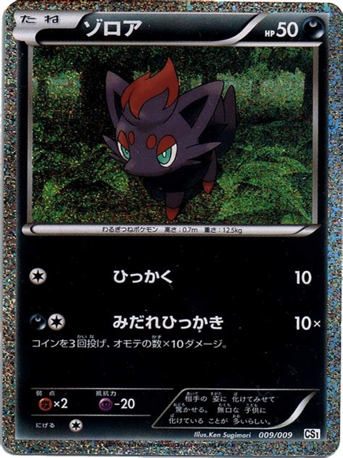 Zorua (Pokémon) - Bulbapedia, the community-driven Pokémon encyclopedia
